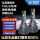 雪萊特（Cnlight）130w比亞迪F3L3元宋思銳速銳秦傳祺GA5遠(yuǎn)光專用9005汽車LED激光燈