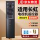 適用于長虹電視遙控器語音RBG400VC 55D4PS 65D4PS 70D4PS 75D4PS 長虹電視遙控器 長虹電視遙控器