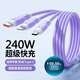 艾熒者6A超級快充液態(tài)三合一數據線(xiàn)帶頭適用蘋(píng)果華為榮耀100vivo小米oppo紅米手機車(chē)載充電器線(xiàn)帶指示燈 香芋紫【240W低溫閃充】三合一快充線(xiàn) 1.8米