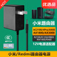 小米Redmi路由器AC2100/AX5AX1800/RB03/RA69電源適配器線(xiàn)12V1.5A 適用【AX6S】 (型號:RB03)