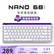 美加獅NANO68 電競高性能磁軸鍵盤有線連接全鍵熱插拔68鍵客制化機(jī)械緊湊配列網(wǎng)頁驅(qū)動8K+128K無畏契約 NANO 68 Pro 尖晶石白 磁皇軸電競版