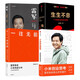 雷軍創(chuàng)業(yè)史四部曲 小米創(chuàng)業(yè)思考+一往無前+生生不息+雷軍：一生做好一件事