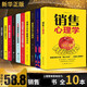 全10冊銷售書籍 銷售心理學(xué)消費(fèi)者行為心理學(xué) 市場營銷美容化妝品珠寶服裝房地產(chǎn)汽車電話保險(xiǎn)銷售書籍