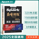 星火英語巔峰訓(xùn)練語法填空高二（新老高考通用）2025新版英語專項練習(xí)高考真題全國通用