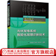 官網(wǎng) 光伏發(fā)電系統智能化故障診斷技術(shù) 光伏電站運行和維護研究應用的技術(shù)指南 十四五時(shí)期國家重點(diǎn)出版物出版專(zhuān)項規劃項目 數字化光伏電站應用書(shū)籍