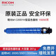 理光（Ricoh）M C2001型適用MC2000、MC2001、MC2000ew、MC2501 MC2001H藍(lán)色墨粉盒（約1.5萬(wàn)頁(yè)/支）