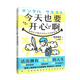 今天也要開(kāi)心?。喝绾卧诓淮_定中停止不安和焦慮（活出擁有松弛感的人生，讓每一根神經(jīng)放松來(lái)?。? title=