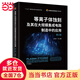 等離子體蝕刻及其在大規(guī)模集成電路制造中的應(yīng)用（第2版）