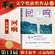 第十一屆茅盾文學(xué)獎獲獎作品集全套全集 雪山大地 寶水 本巴 回響 千里江山圖 當代文學(xué)散文隨筆小說(shuō)書(shū) 回響 東西
