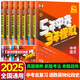 五三中考總復(fù)習(xí)2025全國(guó)通用五年中考三年模擬總復(fù)習(xí)全套刷題分類專項(xiàng)真題模擬全國(guó)版5年中考3年模擬53初三總復(fù)習(xí)會(huì)考真題 【中考全套7本】語(yǔ)數(shù)英物化政史