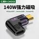 仁朝Typec磁吸USB4轉(zhuǎn)接頭24pin彎頭PD快充140W適用于蘋果15-16華為榮耀小米筆記本Macbook充電數(shù)據(jù)線 側(cè)彎【磁吸帶燈】PD140W充電/40gbps傳輸
