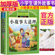 小故事大道理 注音彩繪兒童版小學(xué)生版注音版 拼音讀物青少年版 小學(xué)一二年級(jí)三年級(jí)課外閱讀書(shū)籍 兒童文學(xué)讀物7-10歲
