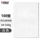 科朗鑫盛A4皮紋紙厚封皮紙a4裝訂標(biāo)書封皮紙封面紙?jiān)撇始堄部?白色 A4 160g 凹凸皮紋紙