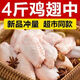 熱銷(xiāo)】雞翅中新鮮活殺生雞雞翅大個(gè)可樂(lè )雞翅燒烤椒鹽冷凍整箱批發(fā) 雞翅中4斤