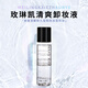 玫琳凱（MARY KAY）清爽卸妝液卸妝油水乳眼部臉部唇妝眼妝深層清潔溫和