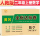 黃岡全優(yōu)達(dá)標(biāo)卷 二年級數(shù)學(xué)上冊試卷人教版 二年級試卷黃岡小狀元達(dá)標(biāo)卷 單元卷月考卷期中期末卷