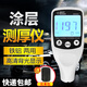 ?，擜R932涂層測(cè)厚儀鋼結(jié)構(gòu)漆膜儀漆膜厚度測(cè)量儀鐵鋁兩用高精度數(shù)顯 AR932A（鍍鋅層可用）