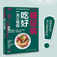 糖尿病 吃好一天三頓飯