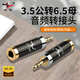 YYAUDIO發(fā)燒級6.5轉(zhuǎn)3.5轉(zhuǎn)接頭碳纖外殼大三芯6.35母轉(zhuǎn)3.5mm轉(zhuǎn)換頭適用雅馬哈電子鋼琴吉他頭 3.5mm公頭轉(zhuǎn)6.5mm母轉(zhuǎn)接頭【1個裝】