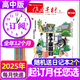 牧狼人【2025年1-9月上下新】作文素材高中版雜志（全年/半年訂閱/2026/2024年1-12月可選）半月刊高中生高考高分寫(xiě)作文素材閱讀理解過(guò)刊K 訂閱【25年9月-26年8月】共12個(gè)月+送2個(gè)