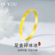 IS YOU碎碎冰冰黃金手鐲女999足金鐲子碎金子生日情人節(jié)禮物送老婆女友 黃金碎冰冰手鐲+證書+品牌禮盒 【空心加厚】58圈號，金重約9.5g