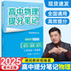 2025新版張雪峰高中提分筆記高中高一二三高考高頻考點(diǎn)大全重難點(diǎn)突破2024秋教材同步復習教輔資料高中生知識手冊張雪峰官方店 高中物理