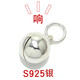 XD 925銀鈴鐺 手工編手鏈鈴鐺配件 鈴鐺掛件吊墜 會響的小鈴鐺 11mm中號光面HG017