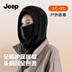 JEEP吉普帽子圍巾一體加絨保暖冬季男女戶外運動頭套全護臉騎行防寒帽 炭黑【三合一圍脖+頭套+面罩】