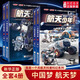 新華書店官方正版 我是一個兵全套24冊少年特種兵通信兵陸戰(zhàn)兵偵察兵防空兵少年炊事兵陸戰(zhàn)兵邊防兵工程兵八路著的書青少年軍事科普小說少年兒童愛國教育書籍三四五六年級課外書小學(xué)生閱讀 【全套4冊】航天少年系