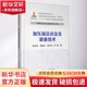 加壓濕法冶金及裝備技術(shù) 冶金工業(yè)出版社 張廷安 等 著 書籍