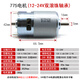 千水星 775電機(jī)(12-24V雙滾珠軸承) 795高轉(zhuǎn)速大扭力直流馬達(dá) diy制作臺(tái)鋸臺(tái)鉆電動(dòng)機(jī)模型配件 775（圓軸雙滾珠）1個(gè)