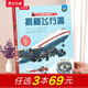 樂(lè )樂(lè )趣揭秘翻翻書(shū)系列兒童科普3D立體書(shū)繪本3-6歲少兒百科全書(shū)課外讀太空地球海洋人體汽車(chē)火車(chē)恐龍飛行器船舶動(dòng)植物鳥(niǎo)類(lèi)昆蟲(chóng) 揭秘飛行器