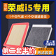 肖師傅適配上汽榮威i5空氣濾芯+空調濾芯套裝汽車(chē)空濾格原廠(chǎng)升級濾清器 19-20款榮威i5-1.5T（20T）