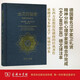 金花的秘密：中國的生命之書(shū) 解讀中國道家智慧揭示中華文化深層奧秘