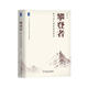 攀登者：松下幸之助的經(jīng)營(yíng)哲學(xué)