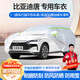 夢多福比亞迪唐dmi車衣全車罩唐ev二代冠軍榮耀版夏季遮陽防曬防雨車套 比亞迪唐專用車衣 加厚牛津布汽車罩 耐拉扯 撕不爛