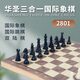 華圣國際象棋三合一雙陸棋國際象棋國際跳棋磁性棋子木質(zhì)折疊棋盤(pán)2801