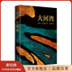 【官方旗艦店】奈保爾：大河灣