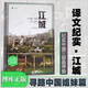 江城（譯文紀(jì)實(shí)）[美]彼得·海斯勒 著 何偉 尋路中國(guó)姐妹篇 紀(jì)實(shí)中國(guó)三部曲序曲