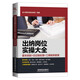 出納崗位實(shí)操大全（基本技能+日記賬處理+工商稅務(wù)管理）