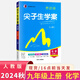 尖子生學(xué)案九年級(jí)上冊(cè)教材全解全練人教版 初三9年級(jí)上下冊(cè)輔導(dǎo)資料書(shū)課本同步講解練習(xí) 化學(xué)上冊(cè) 人教版
