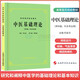 正版經(jīng)典老版 中醫(yī)基礎(chǔ)理論 第五版第5版 供中醫(yī)針灸專業(yè)用高等醫(yī)藥院校教材高校本科考研 印會(huì)河主編 上?？茖W(xué)技術(shù)出版社診斷書籍