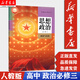 【新華書(shū)店正版】高中思想政治必修3三課本 人教版政治與法治政治必修3教材教科書(shū)人民教育出版社