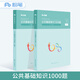 粉筆事業(yè)單位考試用書(shū)2019公共基礎知識1000題套裝上下冊事業(yè)單位公共基礎知識題庫1000題歷年真題