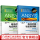 ANSYS電池仿真與實(shí)例詳解 套裝共2冊 流體傳熱篇+結構篇 鋰離子電池燃料電池仿真技術(shù)書(shū)籍