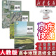 【新華正版直銷】適用2025人教版高中地理選擇性必修123一二三全套3本教材教科書人教版高中地理選修123課