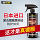 XCMANCX汽車鍍膜劑正品納米水晶渡膜液體養(yǎng)護(hù)車漆上光手噴度膜打蠟噴霧劑 納米聚合鍍膜 日本進(jìn)口