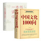 2冊中國文化1000問+一本書讀懂中國史歷史常識中國傳統(tǒng)文化精華 知識百科