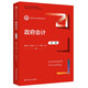 【出版社直發(fā)】政府會(huì )計（第二版）（新編21世紀財稅系列教材）   童光輝 周克清 劉丹 王積慧