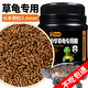 龜真壽  中華草龜專用糧300g  龜糧 高蛋白易吸收適口性強(qiáng)